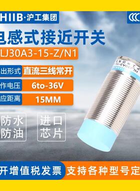 沪工防水接近开关HLJ30A3-15(10)-Z(J)/BX BY AX AY EX DX EZ DZ