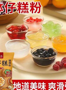 钵仔糕专用粉摆摊原料家用自制水晶马蹄糕碗仔糕专用预拌粉锅仔糕