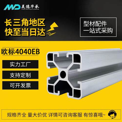 工业铝型材欧标4040框架工作台支架铝合金型材40x40配件国标铝材