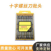 小螺丝刀起子头风批头套装 十字螺丝刀批头 电动加长双头十字批头