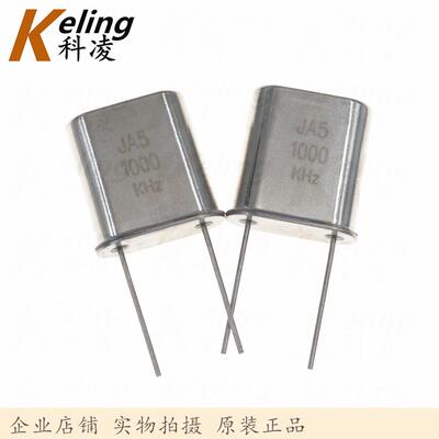 直插无源晶振HC-49U大T形 JA5 1000KHZ 1.000 1MHZ 1M 工业级晶振