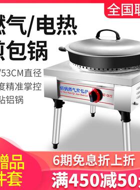 采购产品煎锅，商业煎锅，电煎饼锅，商业煎锅，气体煎饼锅，摊位