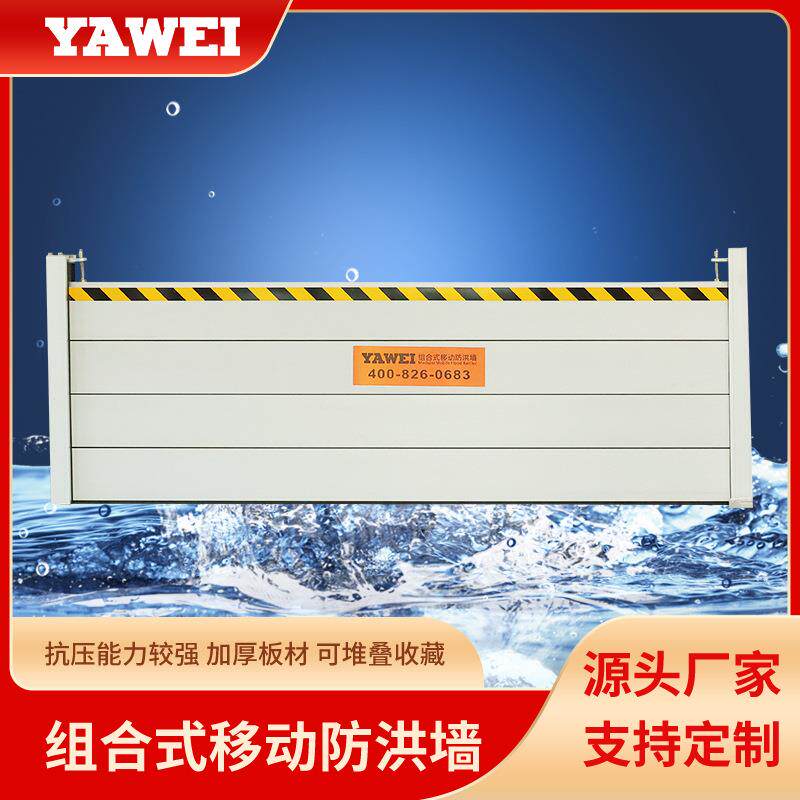 加厚铝合金防汛挡水板防洪墙组合式地下车库可拆卸防洪闸抗洪板