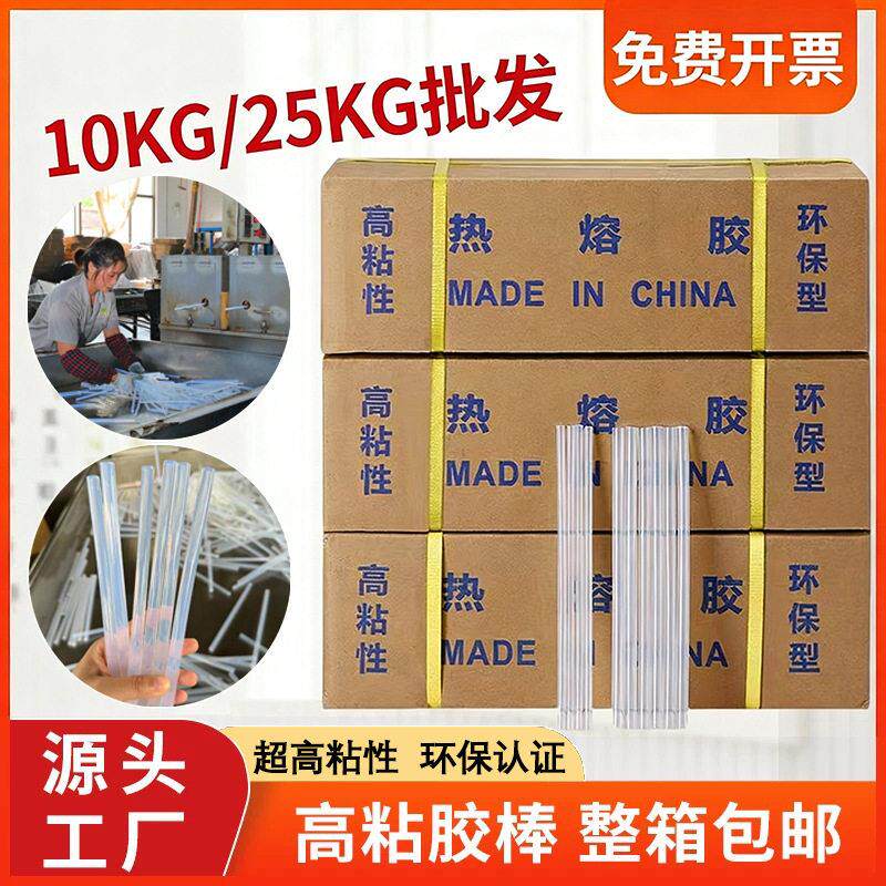 10公斤25公斤整箱透明超粘粘热熔胶棒11mm/7mm环保全国包邮