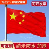 12345号红旗纳米防水防晒五星大旗国庆节装 饰户外标准祖国订制旗4