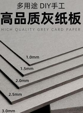 灰纸板A3卡纸硬灰色大张垫板硬纸壳板卡片模型包装内衬硬卡手工纸