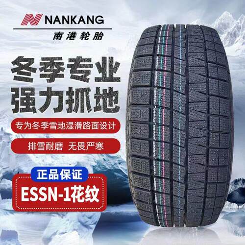 NNANKANG南港21寸轮胎冬季胎雪地轮胎全系三年质保2025年
