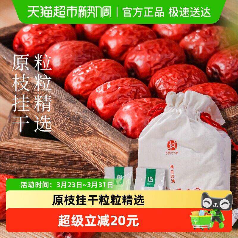 食品新疆羌灰枣原味红枣楼兰原枝挂干香甜布袋装750g