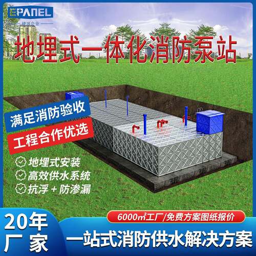 地埋式消防箱泵一体化 BDF 装配式智能变频消防压稳压泵站厂家