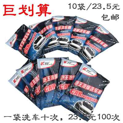 洗车粉铠甲泡王中性浓缩铠甲洗车液洗车精泡沫洗车剂 10袋*50克