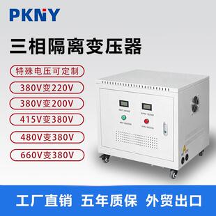 三相隔离变压器220变380V变400V升压变压器20kva50kva80kva