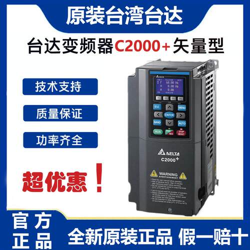 VFD185C43A-21 220C43A-21 300C43A 450C43S台达C2000重载变频器
