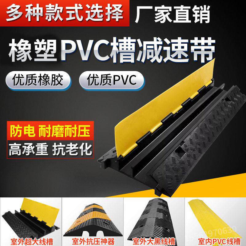 橡胶线槽速带地面电线保护槽防碾压线板过路电缆盖板过线槽板