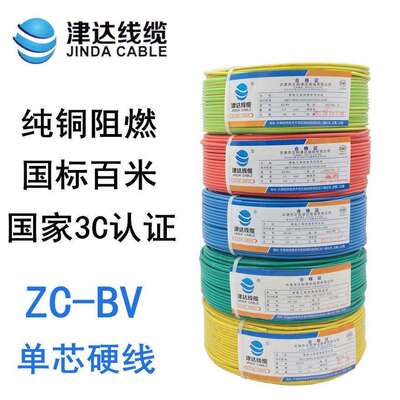 津达线 线缆2.5国标4/1平方铜芯电线 线家装硬线 线1.5/6纯铜阻燃