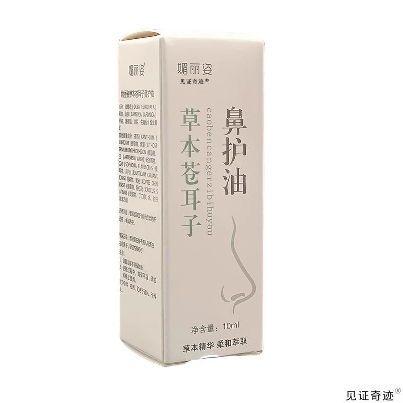 【官方正品】媚丽姿草本苍耳子鼻护油10ml/瓶辛夷儿童通鼻精油鼻