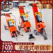 手推式 电镐车瓷砖铲皮机塑胶地坪破碎铲削铲车大功率翻新地胶清理