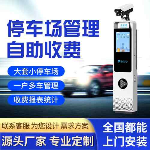 无人值守数字哨兵健康码核验车牌识别一体机停车场管理云门禁系统