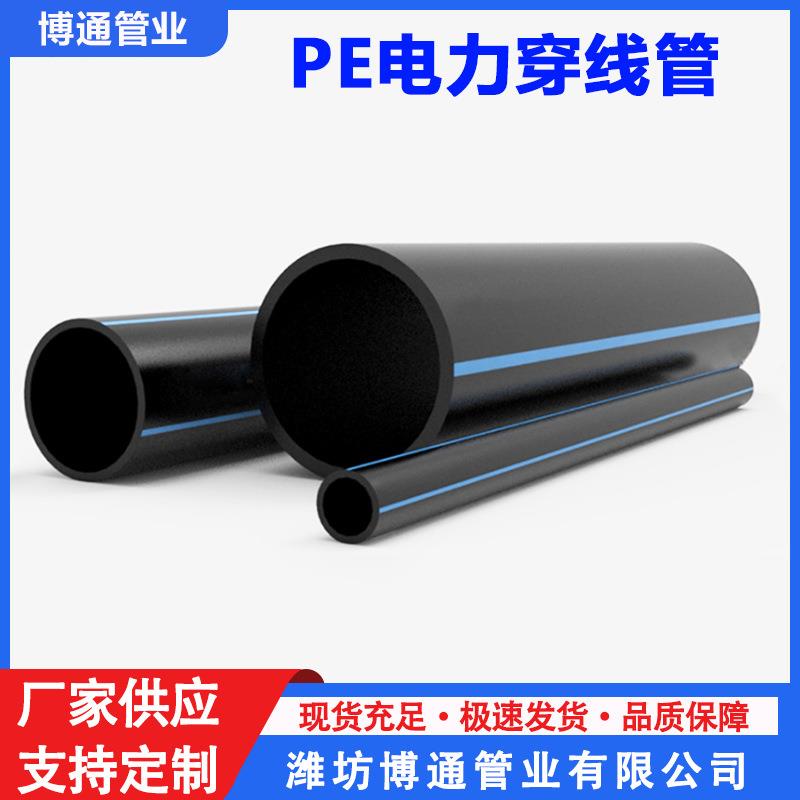 通讯HDPE穿线管 高密度阻燃电力电缆护套PE管 地埋式弱电pe穿线管