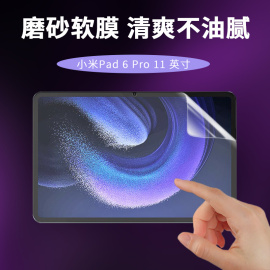 适用于Xiaomi小米Pad 6 Pro平板防刮磨砂膜11英寸高清膜2023屏幕保护膜pad6小米平板6防指纹软膜防反光