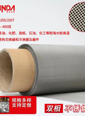 高铬高钼双相不锈钢丝网超宽幅2507/2205不锈钢过滤网海水过滤用