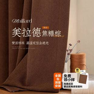 双面棉麻窗帘高遮光正反同色美拉德中古风阳台客厅绍兴柯桥窗帘布