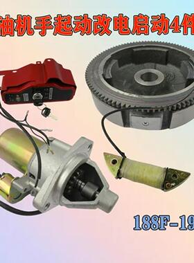 汽油发电机配件188F-190F手改电全套飞轮 启动马达控制盒充电线圈