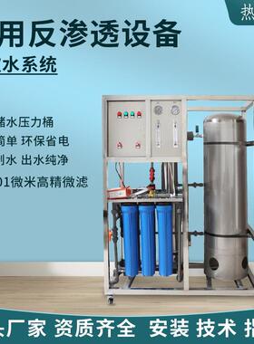 商用净水器0.25吨0.5吨单级反渗透纯水设备工业除离子RO软化水