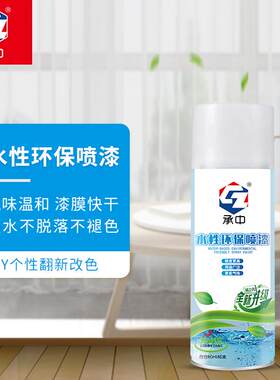 承中水性自喷漆 净味多颜色喷漆 罐装速干型金属塑料墙体喷漆