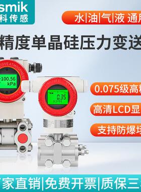 米科防爆单晶硅压力变送器高精度3051微差压感测器单双法兰液位计