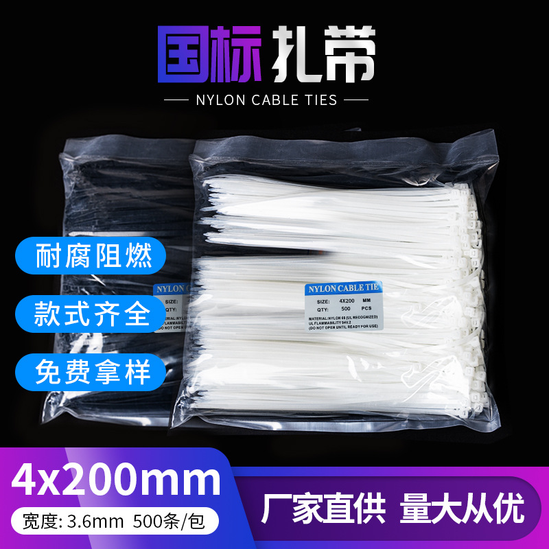 3.6*200自锁式尼龙扎带4*200塑料扎带打包带扎带捆扎绳束线带