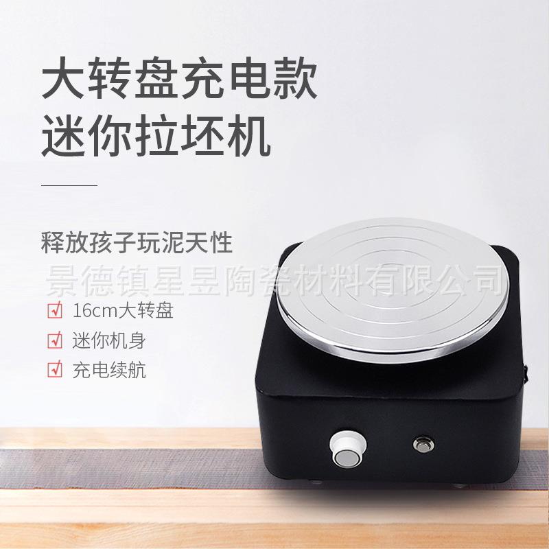 星昱迷你儿童陶艺拉胚机小型充电拉坯机手工制作指尖陶泥陶艺机