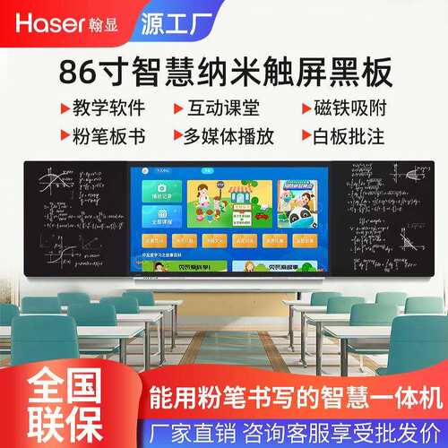 纳米黑板教学一体机多媒体教室交互式电子白板智慧黑板教学一体机