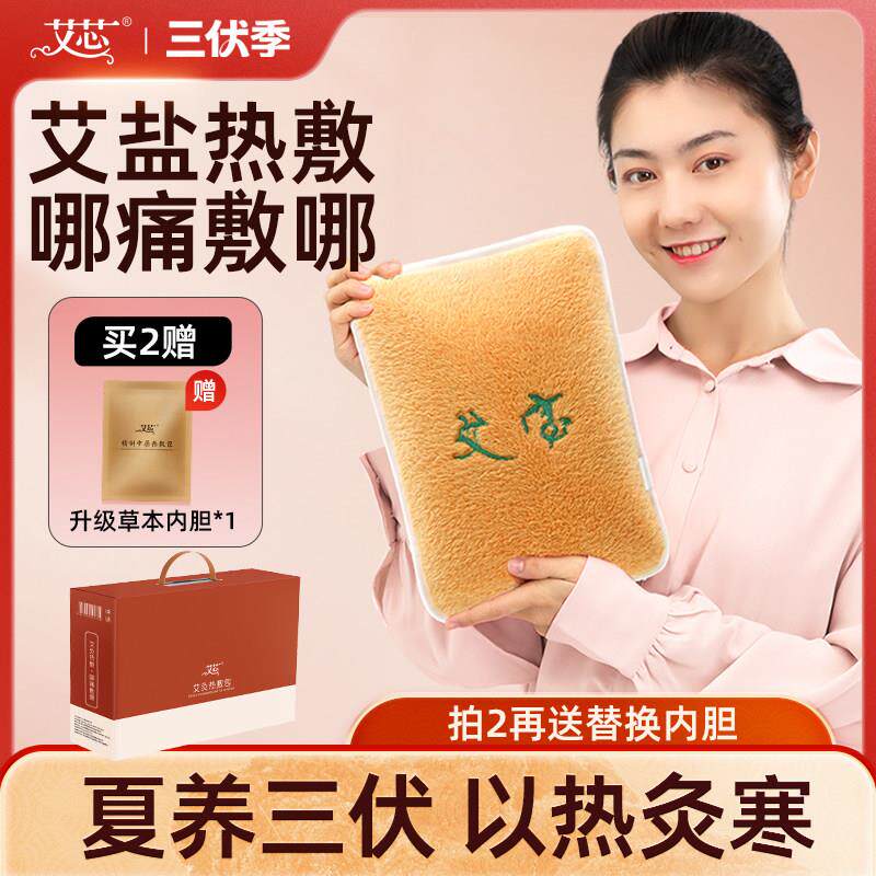 艾芯艾芯盐袋粗盐热敷包电加热艾宝艾草肩颈腰间艾灸包袋家用盐包