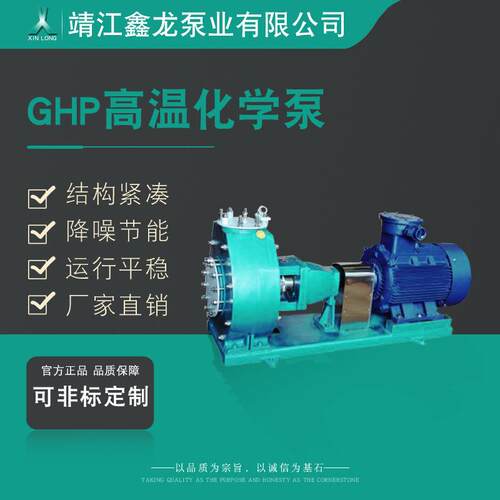 GHP卧式高温耐腐泵