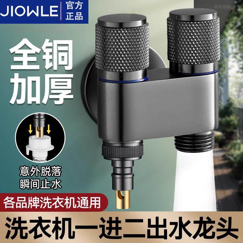 双出水一进二出角阀洗衣机水龙头自动止水阀专用全铜铜三通接头