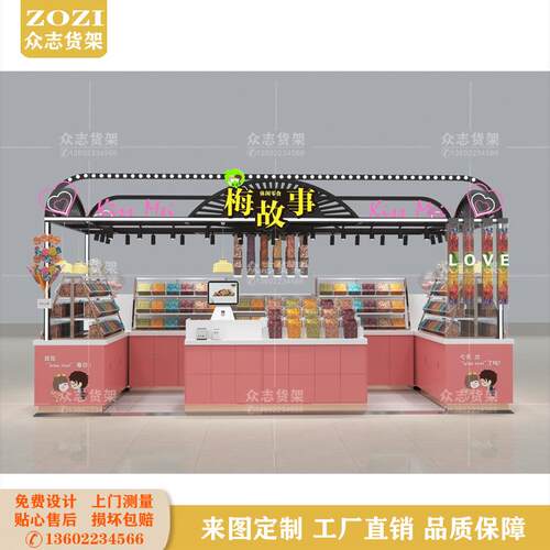 干果蜜饯酸梅展示柜商场多经散称软喜糖肉干中岛柜爆米花零食柜台