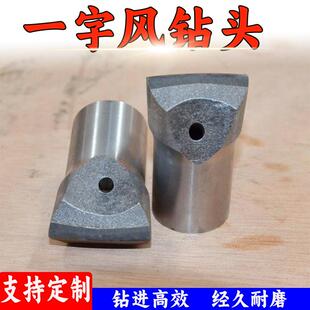 量大优惠 一字钻头 32岩层煤层打孔隧道顶板支护一字风钻头厂家