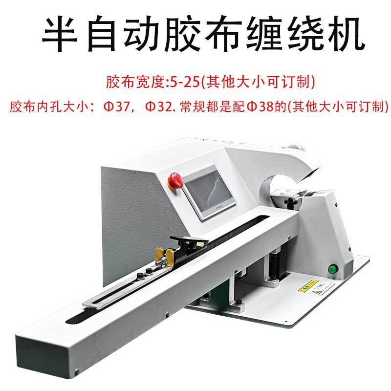 厂家直供胶布缠绕线束绞线机带拉线汽车自动点缠缠绕机胶带捆绑