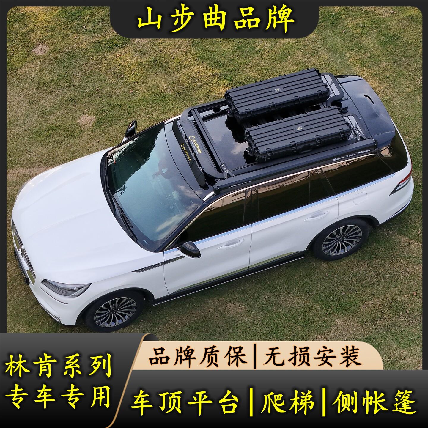 林肯冒险家 飞行家 航海家 领航员车顶架行李架 车顶平台折叠爬梯