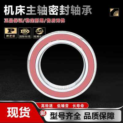 CSC长城 滚珠丝杠密封轴承760203 760204 760205 760206TN1/P5DBB