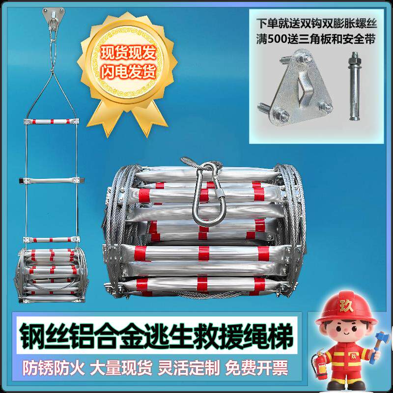 钢丝绳铝合金软绳梯逃生应急安全绳超高层轻便超长可定制攀爬缓降