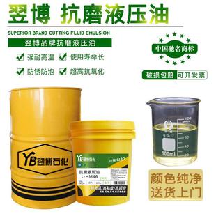 抗磨液压油液注塑机专用L-HM46挖掘油压机润滑油倍压铸机高压电梯