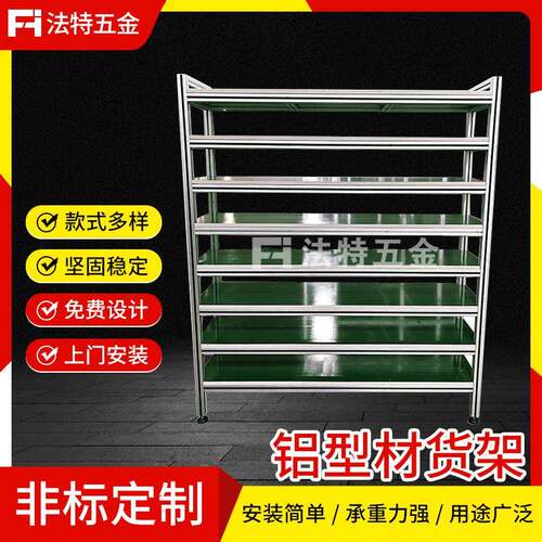 源头厂家铝型材货架仓库车间可调节多规格重型货架铝合金货架