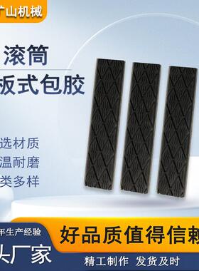 滚筒插板包胶家输送机转动滚厂YQZ筒包胶煤业矿用工滚筒插片包胶