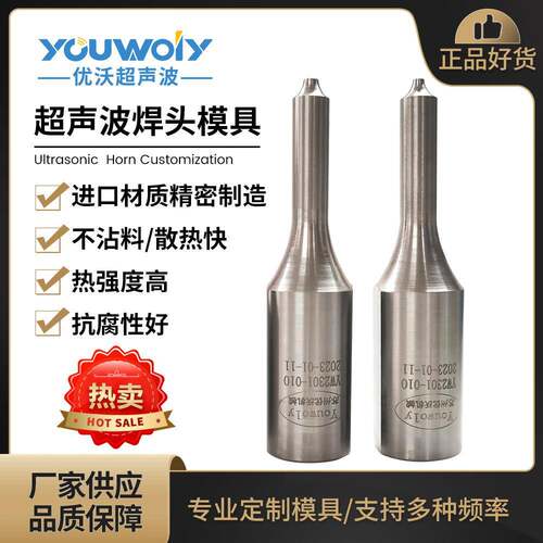 定制各种频率尺寸超声波模具15K20K28k超声波点焊机焊头钛合金