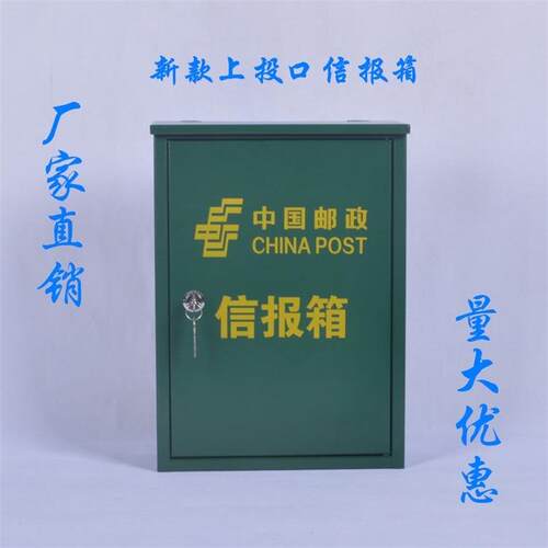 邮政信报箱挂墙新款加厚铁皮防雨意见箱举报箱户外快递收纳箱铁箱