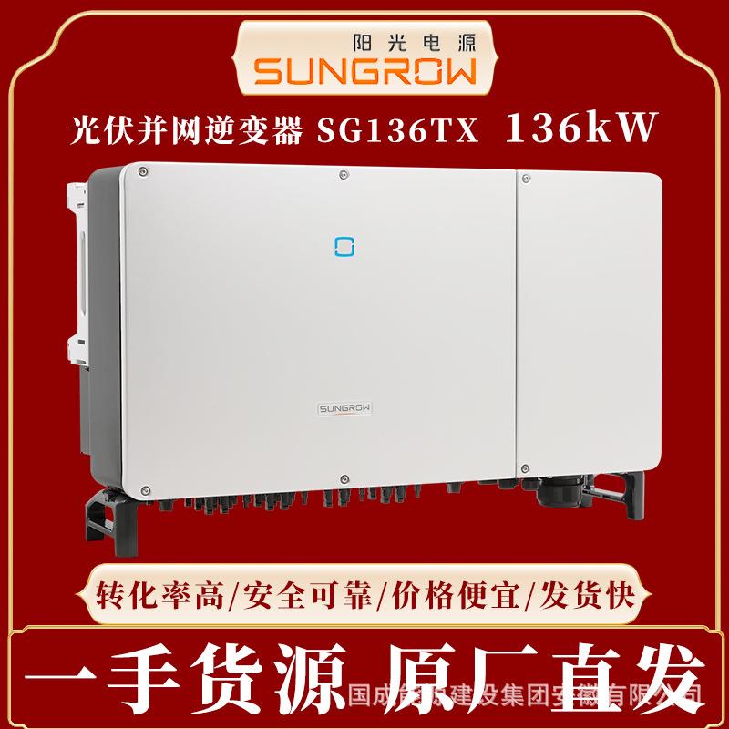 阳光电源光伏逆变器控制器MPPT高转化率组串逆变器太阳能逆控一体