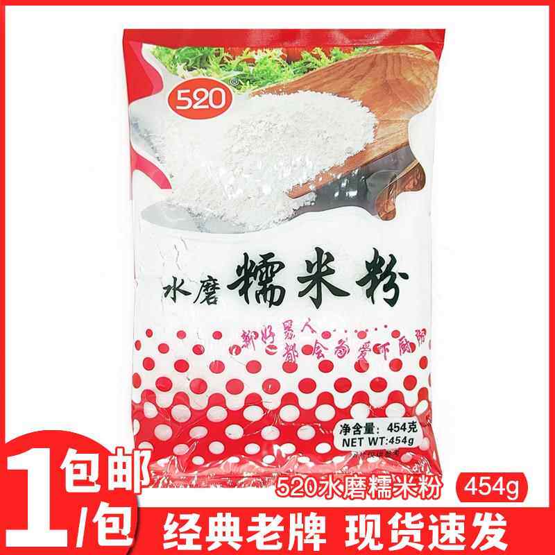 泉州520精选水磨糯米粉454g汤圆粉冰皮月饼年糕粉糍粑广珍面粉