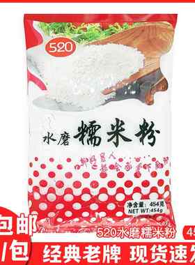 泉州520精选水磨糯米粉454g汤圆粉冰皮月饼年糕粉糍粑广珍面粉
