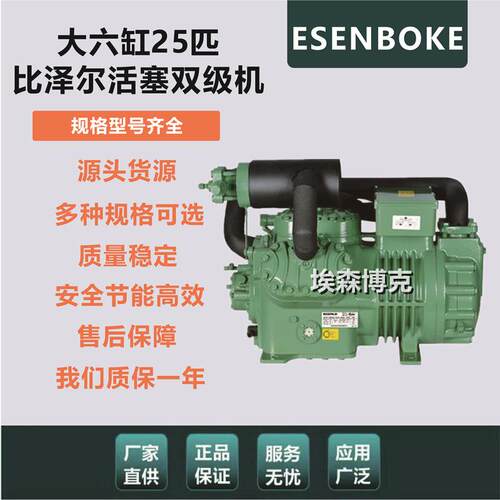 全新比泽尔型25匹半封闭超低温双级活塞压缩机6WDS-25.2制冷设备